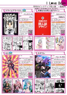 月刊めろりん2017年9月, 日本語