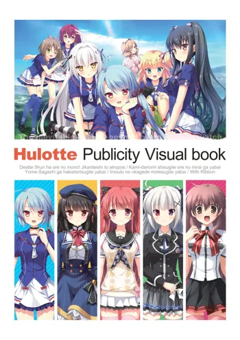 Hulotte Publicity Visual book 電子書籍版, 日本語