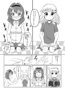 おっぱいずるい！, 日本語