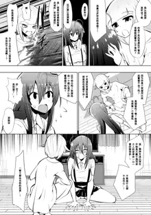 Medaka The End 4, 中文