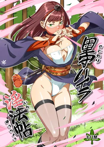 Satomori Haira Inpouchou | Village Protector Haira Lewd Arts Album, English