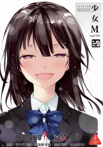 Shoujo M -ep.END-, 中文