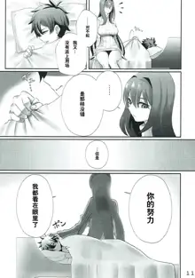 Scathach-san to Issho, 中文