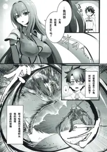 Scathach-san to Issho, 中文