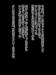 美人だけど厳しい教育ママの母親に催眠をかけたら一瞬で従順な肉便器になった, 日本語