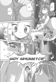 Watashi datte Shitaikoto, Русский