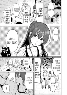 Anoko no Kyoukaisen - Over the borderline. | 그 아이의 경계선 Ch. 1-5, 한국어