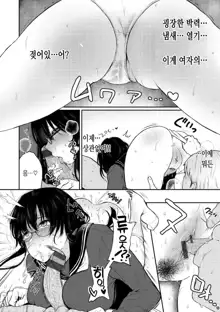 Anoko no Kyoukaisen - Over the borderline. | 그 아이의 경계선 Ch. 1-5, 한국어