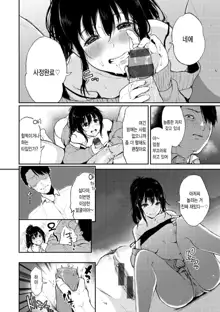 Anoko no Kyoukaisen - Over the borderline. | 그 아이의 경계선 Ch. 1-5, 한국어