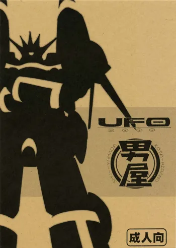 UFO 2000 UFO-TOP, 日本語