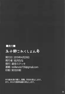 五十鈴これくしょん参, 日本語