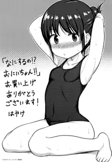 なにするの!?おにいちゃん!!, 日本語