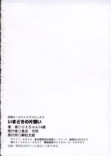 いまどきの片想い, 日本語