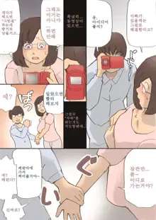 Mama, Hamedori Sasete yo | 마마, 섹스촬영 하자~, 한국어