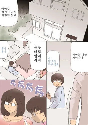 Mama, Hamedori Sasete yo | 마마, 섹스촬영 하자~, 한국어