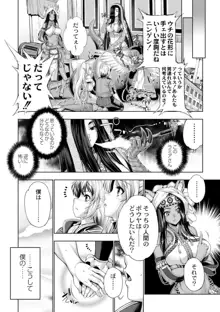 モンスターガールズの恋色サーカス 2話, 日本語