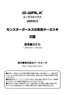 モンスターガールズの恋色サーカス 2話, 日本語