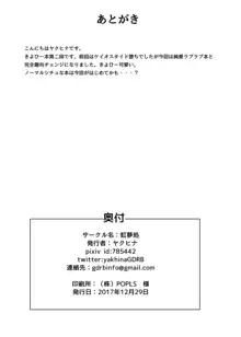 好きです…!愛してます!ますたぁ, 日本語