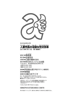 人妻市長の淫靡な性交改革, 日本語