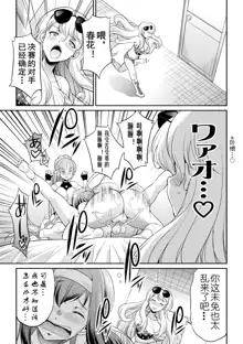 Futanarijima ~The Queen of Penis~ Ch. 3, 中文