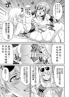 Futanarijima ~The Queen of Penis~ Ch. 3, 中文