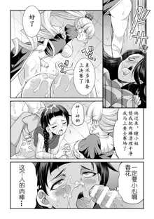 Futanarijima ~The Queen of Penis~ Ch. 3, 中文