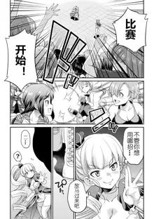 Futanarijima ~The Queen of Penis~ Ch. 3, 中文