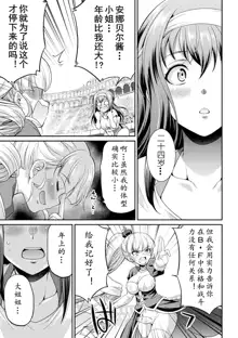 Futanarijima ~The Queen of Penis~ Ch. 3, 中文