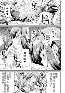 Futanarijima ~The Queen of Penis~ Ch. 3, 中文