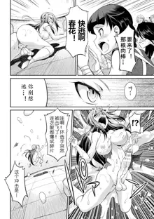 Futanarijima ~The Queen of Penis~ Ch. 3, 中文