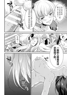 Futanarijima ~The Queen of Penis~ Ch. 3, 中文