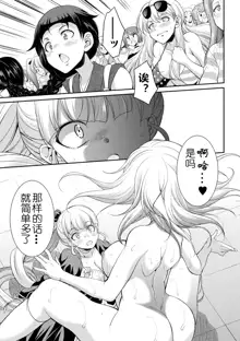 Futanarijima ~The Queen of Penis~ Ch. 3, 中文