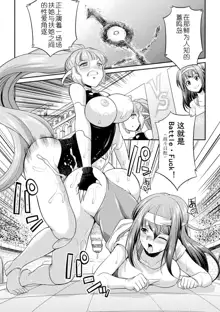 Futanarijima ~The Queen of Penis~ Ch. 3, 中文