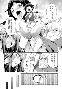 Futanarijima ~The Queen of Penis~ Ch. 3, 中文