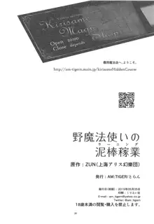 野魔法使いの泥棒稼業, 日本語