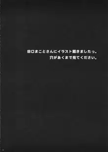 網とホルモンと私, 日本語