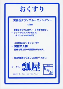 実在性グランブルーファンタジー, 日本語