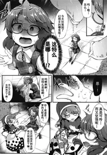 Usami Sumireko Ero Trap Dungeon Taikenki, 中文