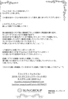 こいフラ!てんたくる, 日本語