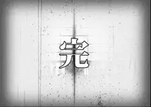 今夜、母と妊活します。 肆, 日本語