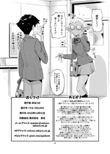 もはん的で委員ちょ！？, 日本語