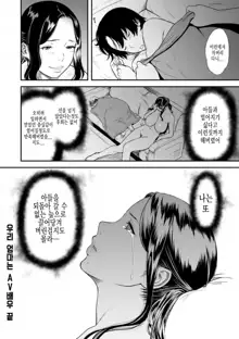 Boku no Kaa-san wa AV Joyuu. | 우리 엄마는 AV배우, 한국어