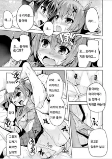 Imouto Paradise! 3 ~Onii-chan to 5-nin no Imouto no Sugoku! Ecchi Shimakuri na Mainichi~ Ch. 4, 한국어