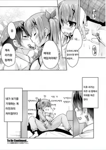 Imouto Paradise! 3 ~Onii-chan to 5-nin no Imouto no Sugoku! Ecchi Shimakuri na Mainichi~ Ch. 4, 한국어