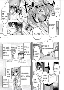 Imouto Paradise! 3 ~Onii-chan to 5-nin no Imouto no Sugoku! Ecchi Shimakuri na Mainichi~ Ch. 4, 한국어