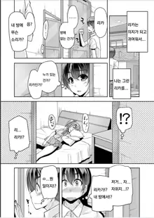 Imouto Paradise! 3 ~Onii-chan to 5-nin no Imouto no Sugoku! Ecchi Shimakuri na Mainichi~ Ch. 4, 한국어