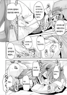 Imouto Paradise! 3 ~Onii-chan to 5-nin no Imouto no Sugoku! Ecchi Shimakuri na Mainichi~ Ch. 4, 한국어