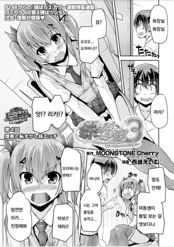 Imouto Paradise! 3 ~Onii-chan to 5-nin no Imouto no Sugoku! Ecchi Shimakuri na Mainichi~ Ch. 4, 한국어