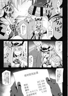 艦娘着妊 Prinz Eugen & Bismarck 出産返済母胎提供, 日本語