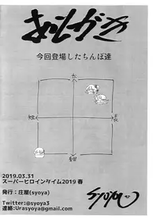 センズリ!ガールズチンポパーティ!!, 日本語